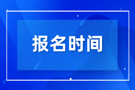 2025年湖南成人高考报名及考试时间