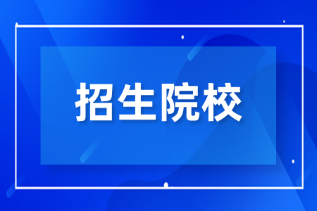2025年湖南成人高考招生学校目录名单