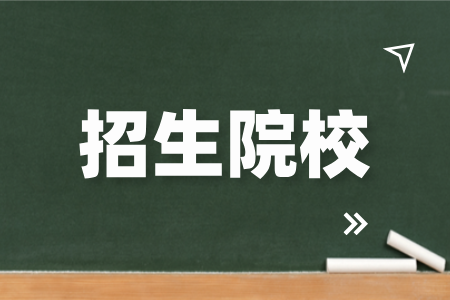 湖南成人高考护理专业的招生学校有哪些