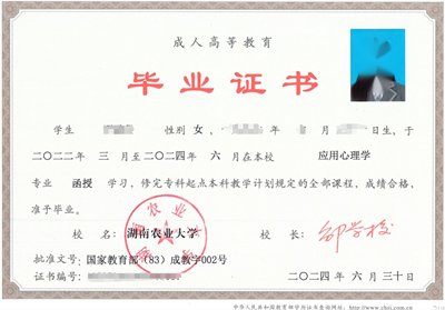 湖南农业大学成人高考毕业证样本
