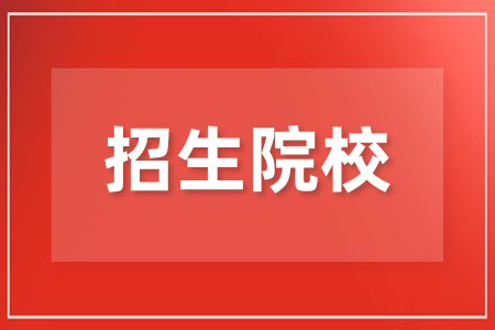 湖南成人高考护理专业有哪些学校可以报名？