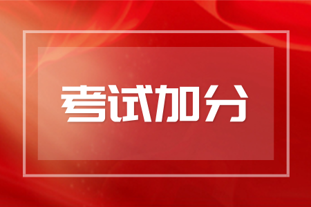 湖南成人高考少数民族加分是多少？