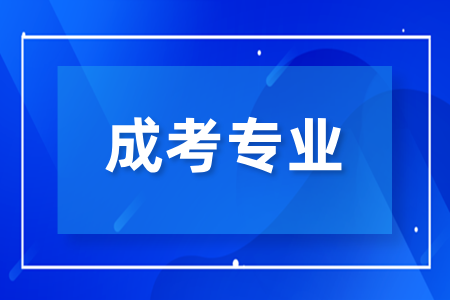 湖南成人高考药学专业有哪些学校招生？