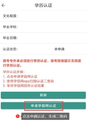 潇湘成招app学历认证