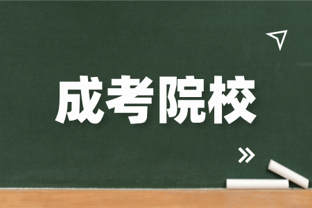 湖南中医药大学成人高考