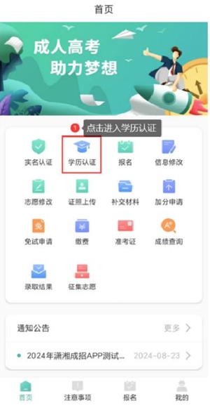 潇湘成招app首页
