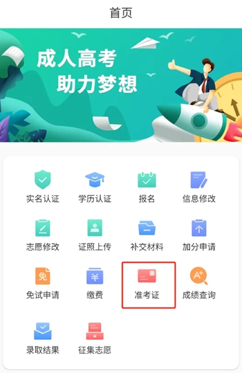 湖南成人高考准考证打印