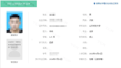 湖南成人高考学籍模板