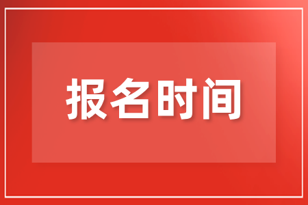 2025年湖南成人高考报名截止时间