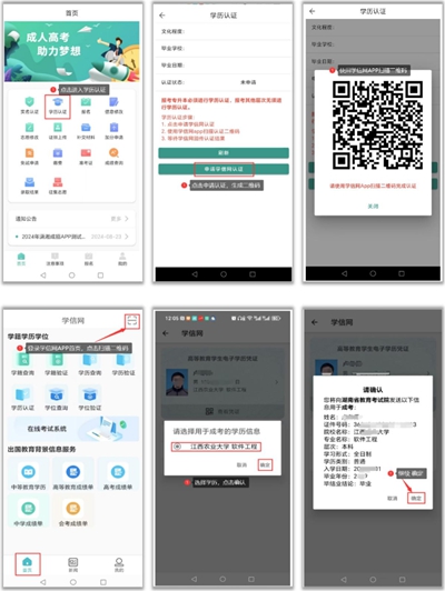 湖南成人高考学历认证
