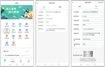 湖南成人高考普通志愿修改申请