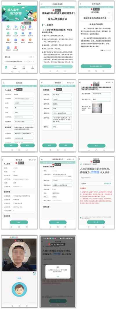 湖南成人高考报名预约