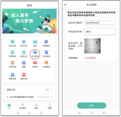 湖南成人高考补交材料