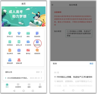 湖南成人高考加分申请