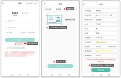湖南成人高考考生注册
