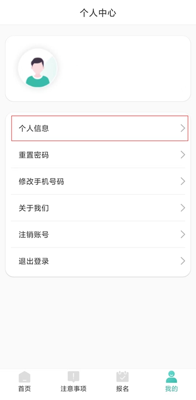 潇湘成招查看个人信息