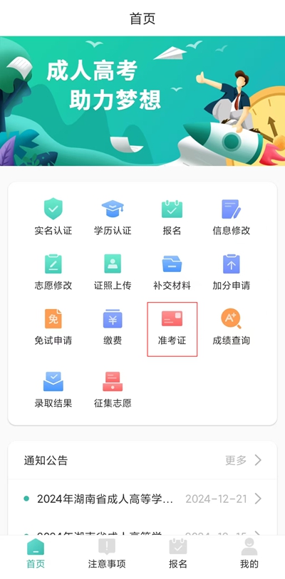 潇湘成招查看准考证