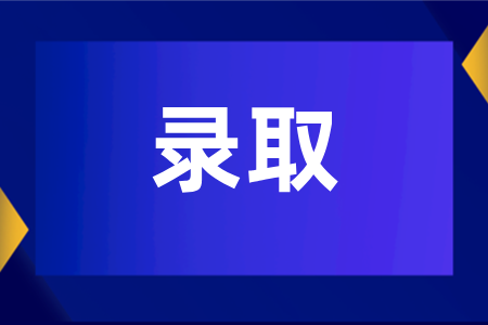 湖南成人高考有二次补录的机会吗？