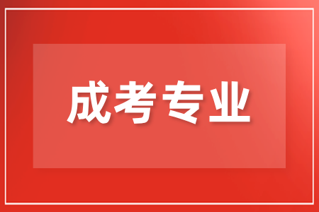 湖南成人高考软件工程专升本考试科目及报名条件