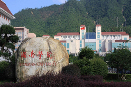 湘南学院