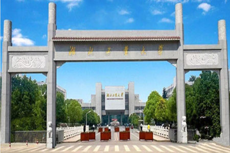 湖北工业大学