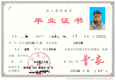 长沙理工大学成人高考毕业证样本