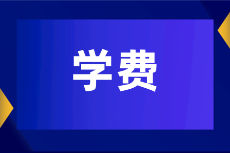 湖南成人高考在哪里缴纳学费？