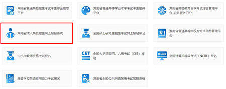 湖南招生考试信息港