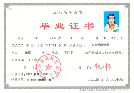 中南林业科技大学成考毕业证样本