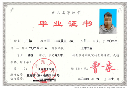 长沙理工大学成考毕业证样本