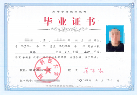 湖南科技大学成考毕业证样本