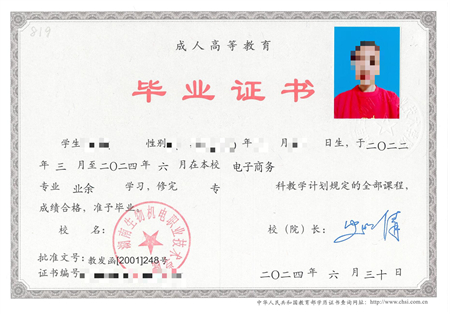 湖南生物机电职业技术学院成考毕业证样本