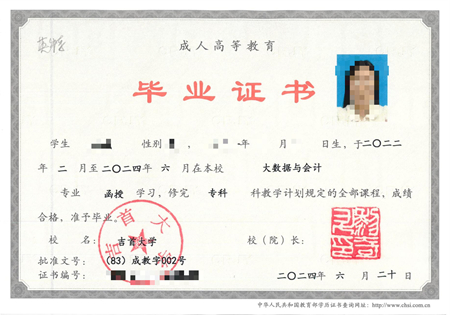 吉首大学成考毕业证样本