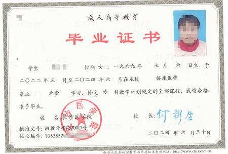 长沙医学院成考毕业证样本