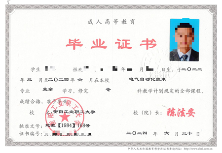 衡阳工业职工大学成考毕业证样本