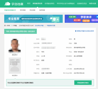湖南成考学信网学籍