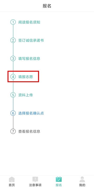 潇湘成招APP报名流程