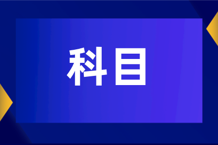 2025年湖南科技大学成人高考专业有哪些科目