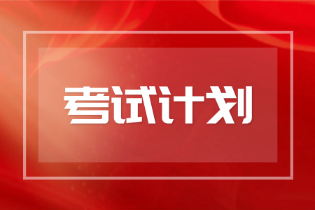 岳阳成人高考2025年考试时间及考试科目计划安排