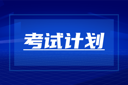 湖南成人高考2025年考试时间及考试科目计划安排