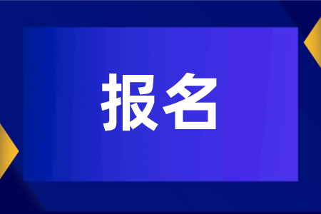 2026年湖南成人高考报名条件及时间安排